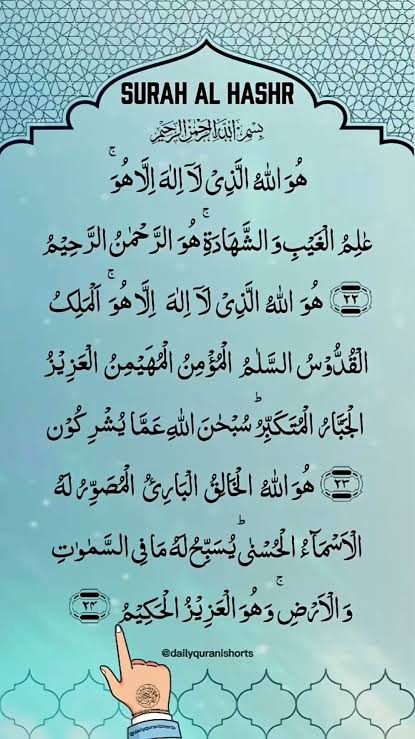 Surah Al Hashr, verses 21 to 24